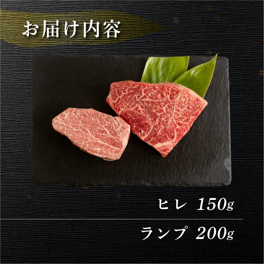 飛騨牛ヒレ150g・ランプ200g ステーキ 各1枚【70-54】