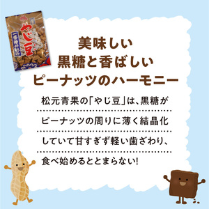 おいしすぎる 「 黒糖 ピーナッツ 」 _ N C003-014 菓子 お菓子 落花生