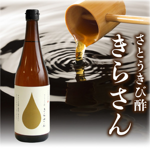 さとうきび酢 きらさん C014-001 飲料 酢 サトウキビ きび酢