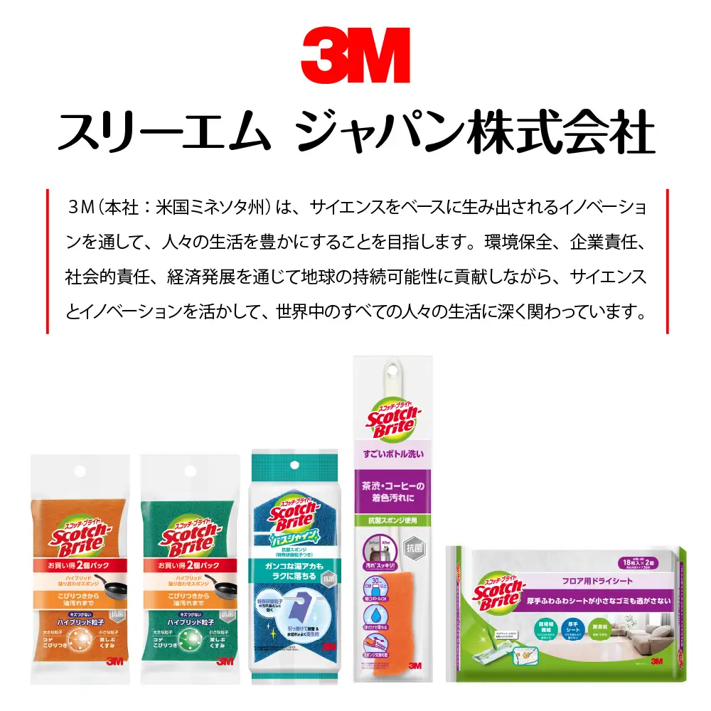 スコッチブライト スリーエム製品 詰め合わせ(5種、計6個) 