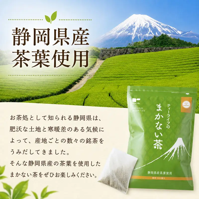 お茶 ティーライフ まかない茶 100個入り 3袋 セット お茶