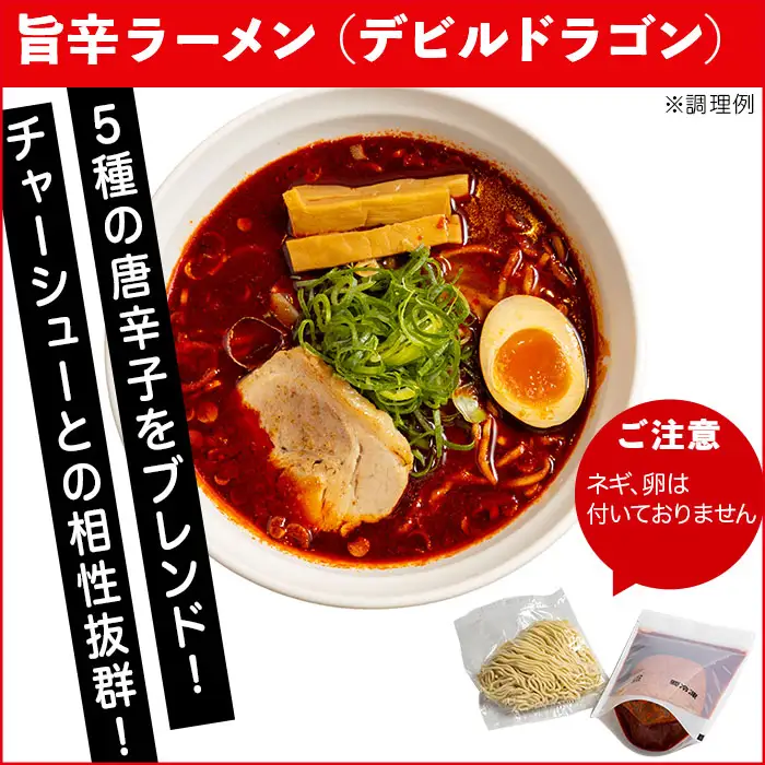 ラーメン デビルドラゴン ラーメン 3食セット