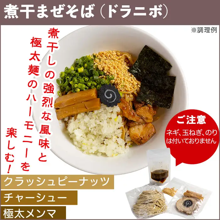 まぜそば 煮干しまぜそば 3食セット 