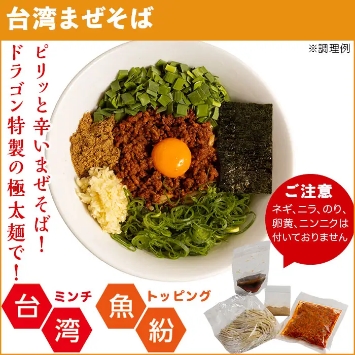 まぜそば 台湾まぜそば 3食セット