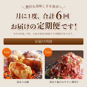 【6回定期便】 幸福亭 訳ありお肉 定期便