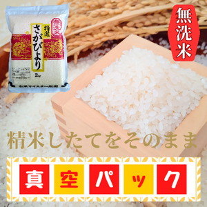 CID74_無洗米さがびより６kg