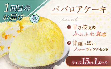 【3回定期便】ケーキ3種お届け便[OAD023] ケーキ定期便