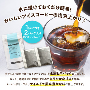 水出しコーヒーパック(30g×4パック) 中山珈琲焙煎所 056-08-01