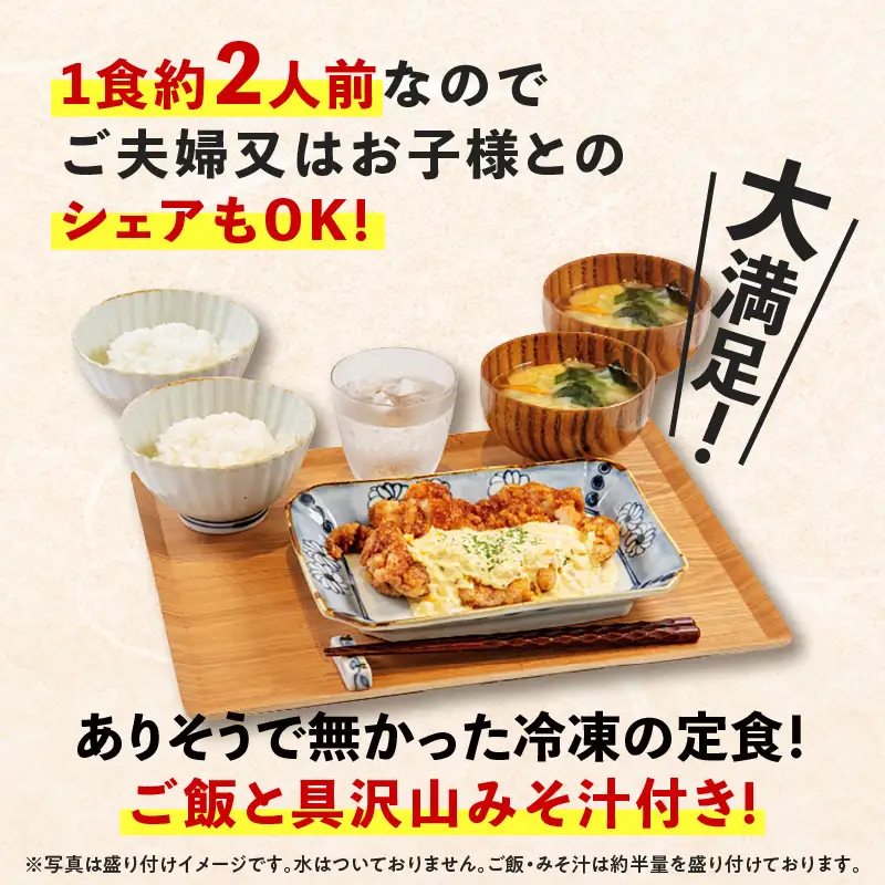 マジカル 冷凍定食 チキン南蛮 定食 K258-002 惣菜 総菜 冷凍