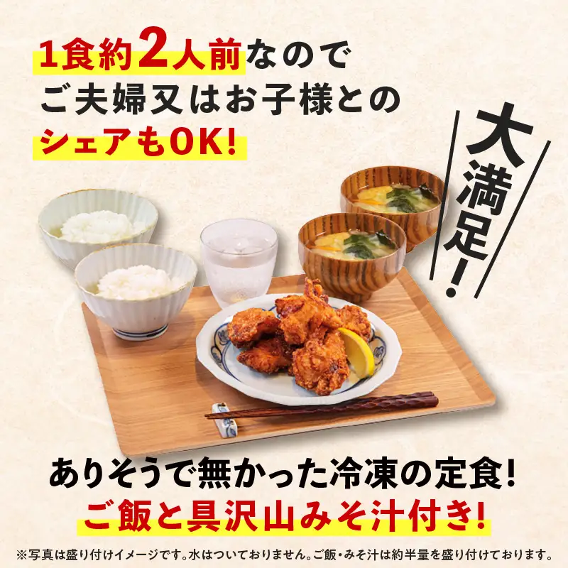 マジカル 冷凍定食 から揚げ 定食 K258-003 惣菜 総菜 冷凍
