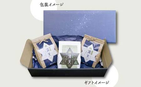 「満天」3種食べ比べギフト各3合（漢方農法米コシヒカリ・特別栽培米コシヒカリ・ゆうだい21） 白米 精米 米 コメ 天栄米 天栄村 ギフト 贈答 プレゼント F21T-423