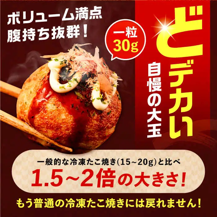 【全3回定期便】タコが大きな和風味 たこ焼き 90個 (30個×3袋) VAT032 冷凍 大粒 たこ焼き