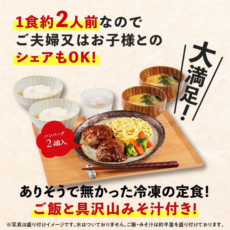マジカル 冷凍定食 牛ハンバーグ 定食 K258-004 肉 牛肉 惣菜 総菜 冷凍