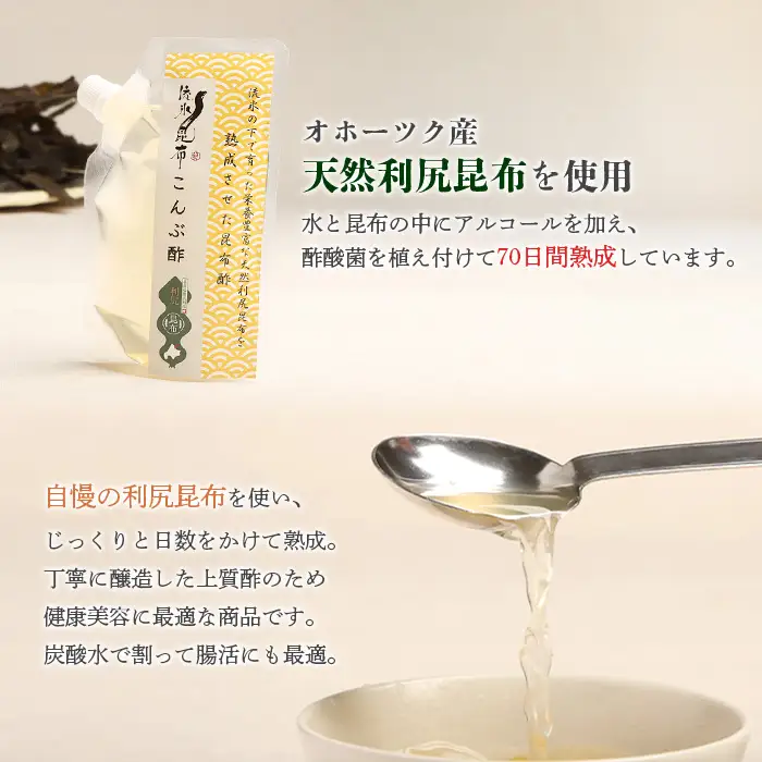 北海道雄武町産昆布酢　150g×3パック【03225】
