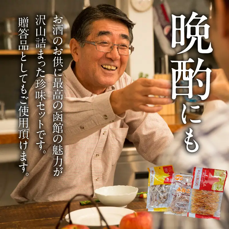 珍味3点 20セット 焼きするめ やわらか函館黄金 すだれ焼きいか_HD088-006
