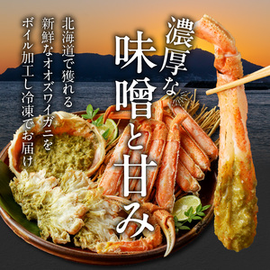 訳あり オオズワイガニ 3kg ボイル カニ ずわいがに ずわい カニの身 新鮮 濃厚 蟹味噌 味噌 甘み 冷凍 食品 食べ物 海鮮 お取り寄せ お取り寄せグルメ 北海道 函館市 送料無料_HD088-007