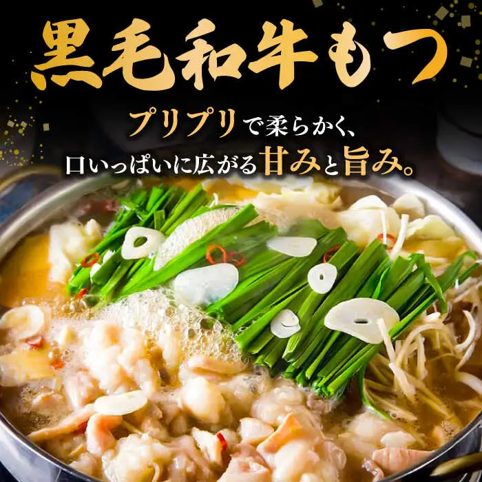 【お中元対象】黒毛和牛 もつ鍋 セット4-6人前 味噌味 (野菜なし) [離島配送不可] 桂川町/西新初喜 [ADAX007] 国産牛 小腸 鍋 おいしい 鍋セット モツナベ もつ モツ 博多 和牛 味噌 みそ 4人前 5人前 6人前 鍋 