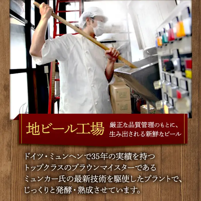 池の平ホテル直営工場地ビール 白樺・蓼科ドンケル6本