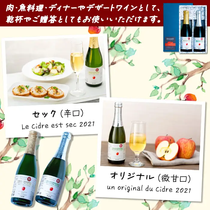 シードル　375mlツインセット（発泡りんご酒）