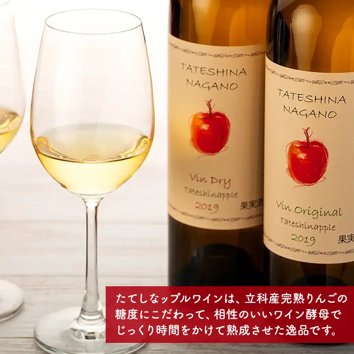アップルワイン　750mlツインセット