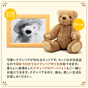蓼科テディベア美術館オリジナルハンドメイドキット＆フォトセット