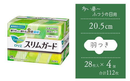 ロリエスリムガード　多い昼～ふつうの日用_羽つき　28枚入り×4個セット｜ ロリエ 生理用品 ナプキン