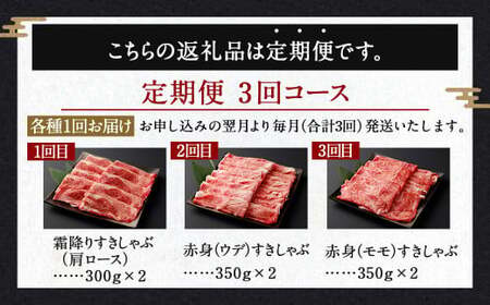 ＜宮崎牛スライス定期便3回＞翌月下旬頃に第1回目発送（12月は中旬頃）【c1171_ya】 霜降り 赤身 すきしゃぶ 計2kg