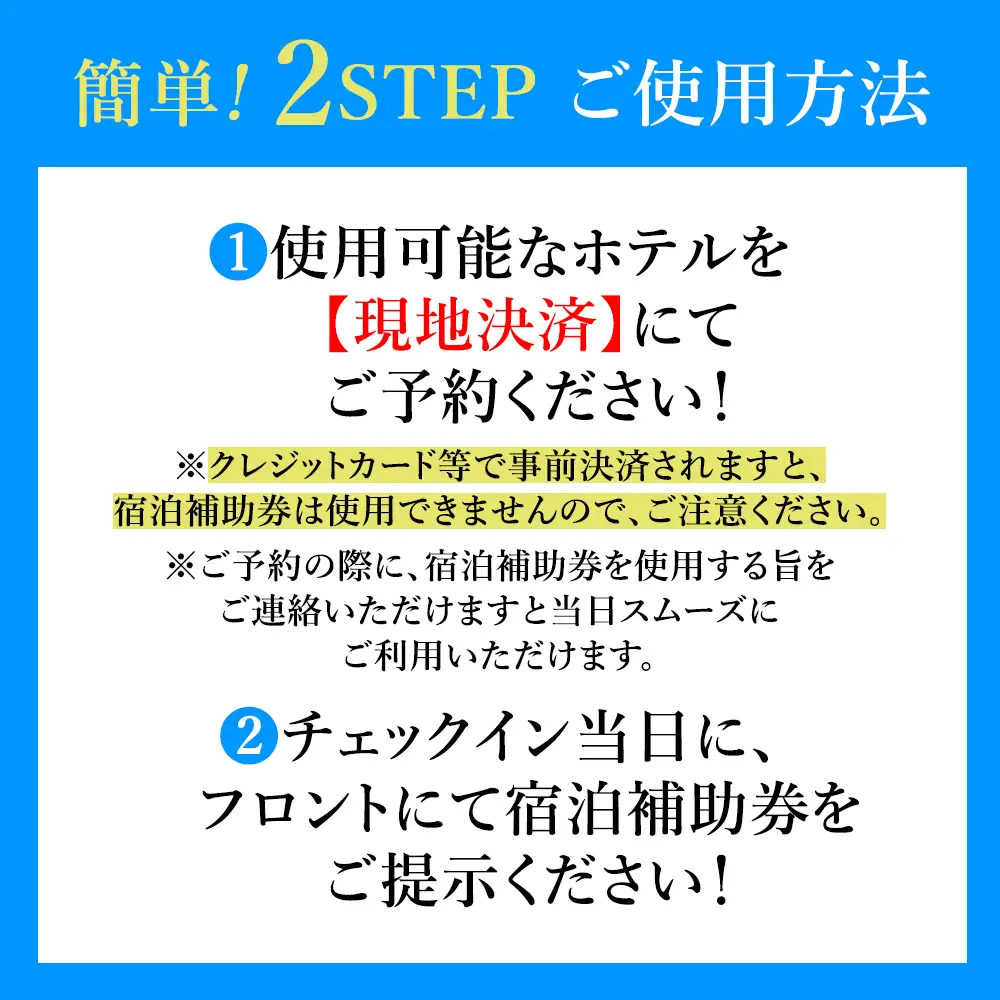【30,000円分】阿蘇市観光協会加盟施設で使用できる宿泊補助券【旅行】