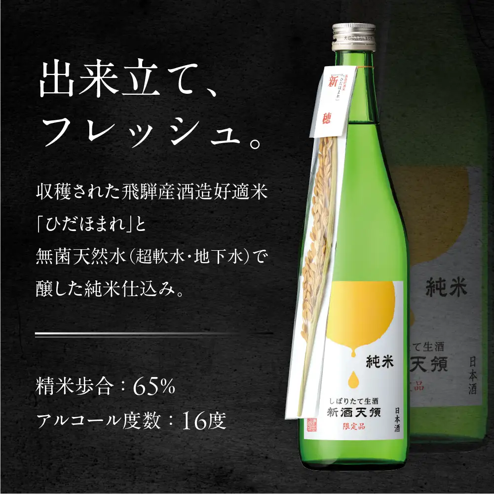 先行予約（2026年11月上旬頃から順次発送）純米しぼりたて生酒 新酒天領（720ml×1本）【2-27】