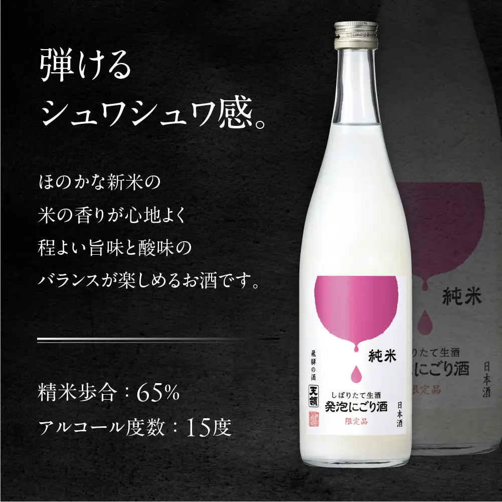 先行予約（2026年11月上旬頃より順次発送）純米しぼりたて 生酒発泡にごり酒（720ml×1本）【2-28】