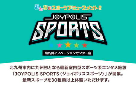 JOYPOLIS SPORTS 団体チケット 50名様 お得パック