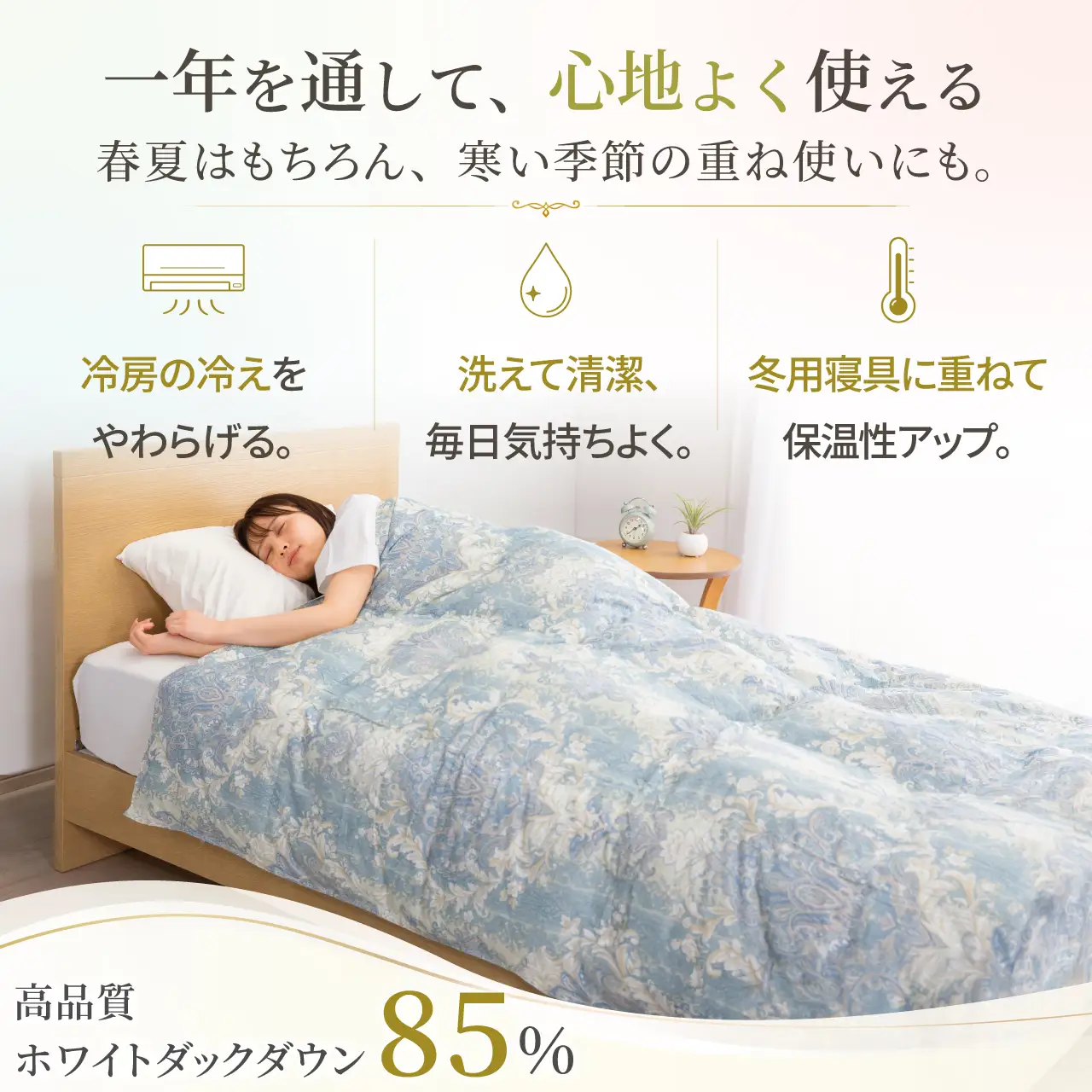 【春夏用】洗える羽毛布団 シングル 肌掛け ダウン 布団 夏 春 肌掛け ホワイトダックダウン 85% 0.3kg 青系柄