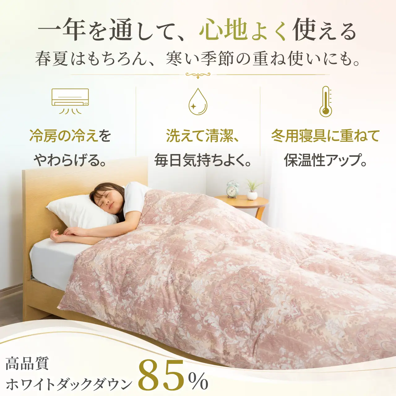 【春夏用】洗える羽毛布団 シングル 肌掛け ダウン 夏 春 肌掛け ホワイトダックダウン 85% 0.3kg 赤・ピンク系柄