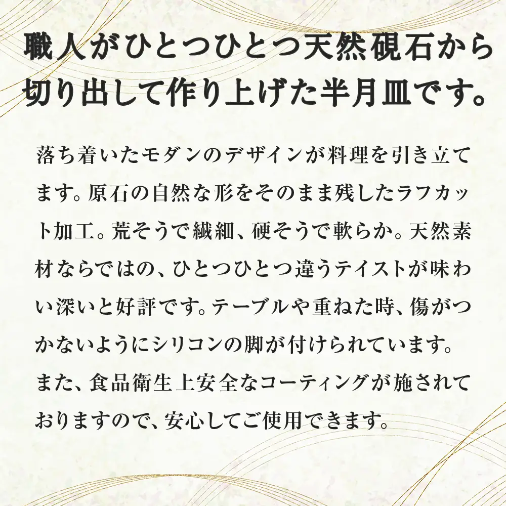 雄勝石 石皿 半月 ラフカット 天然石 皿 食器 硯石 石 伝統工芸品 黒