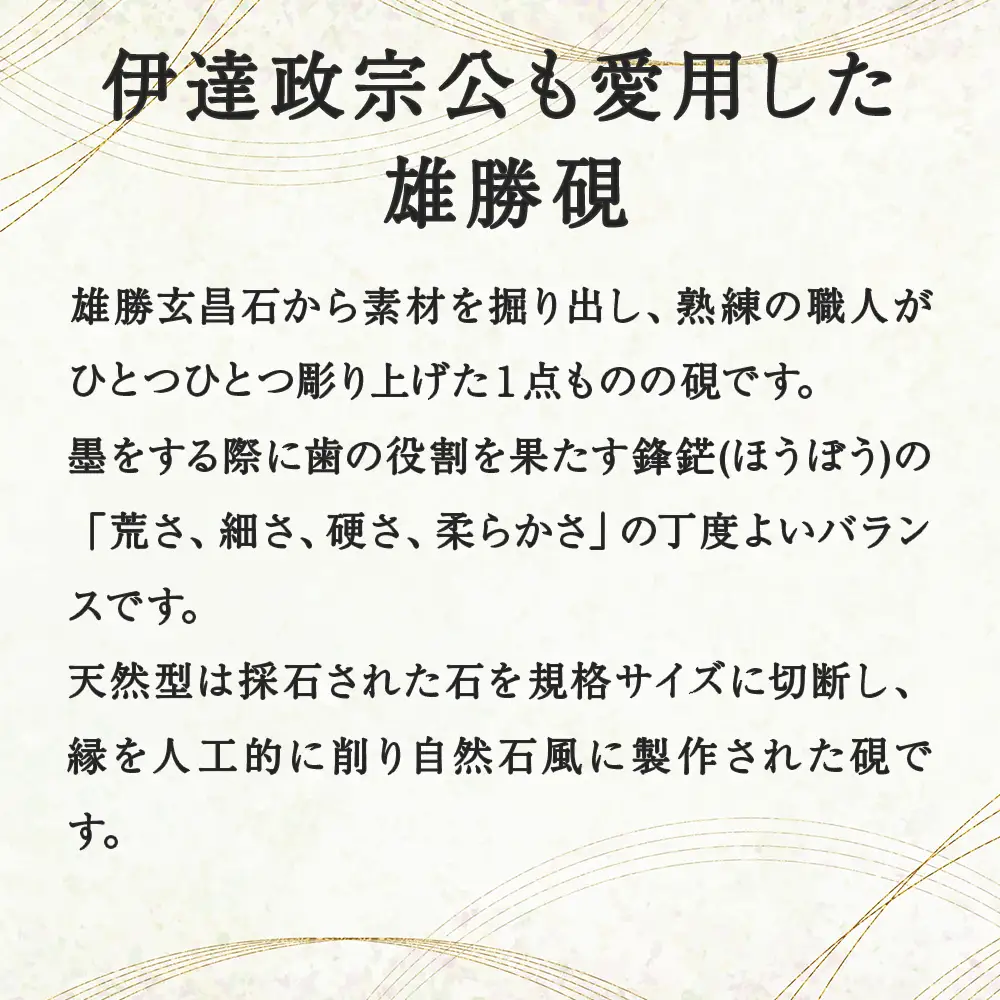 雄勝硯 天然型小四六 天然石 雄勝石 硯 伝統工芸品 黒