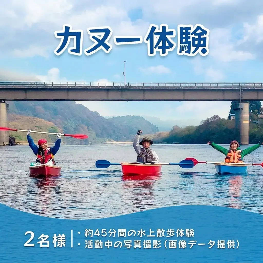 体験 秋田 米代川 カヌー体験 プチカヌー 1枚（2名様分） 体験チケット 体験型 返礼品 ペア チケット 券 旅行 子供 大人 スポーツ アウトドア アクティビティ 体験ギフト 体験型ギフト カヌー 観光 秋田県 能代市