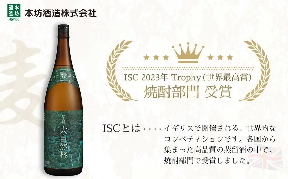屋久島 大自然林 麦 1.8L 3本 屋久島産の手造り麦焼酎＜本坊酒造 屋久島伝承蔵＞