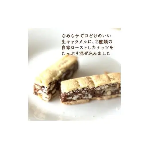 キャラメルナッツバー 5本入り ナッツバー キャラメルバー カシューナッツ ピーカンナッツ 生キャラメル 焼き菓子