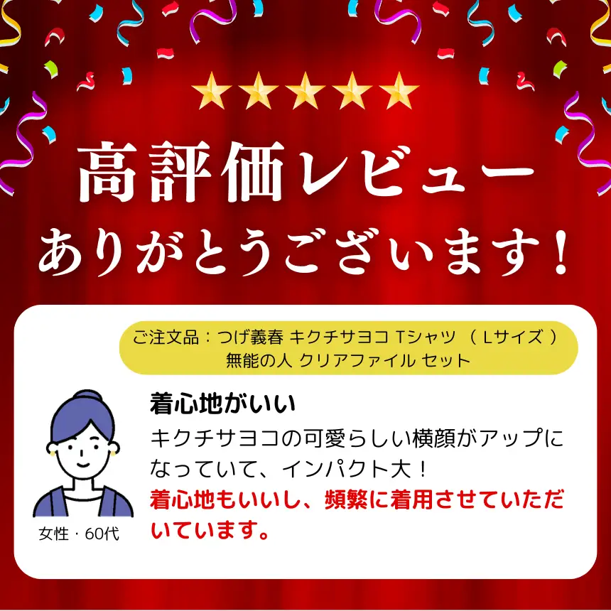 【2026年9月末までの受付】つげ義春 キクチサヨコ Tシャツ （ Lサイズ ） 無能の人 クリアファイル セット | A4 つげ義春と調布 公式グッズ 