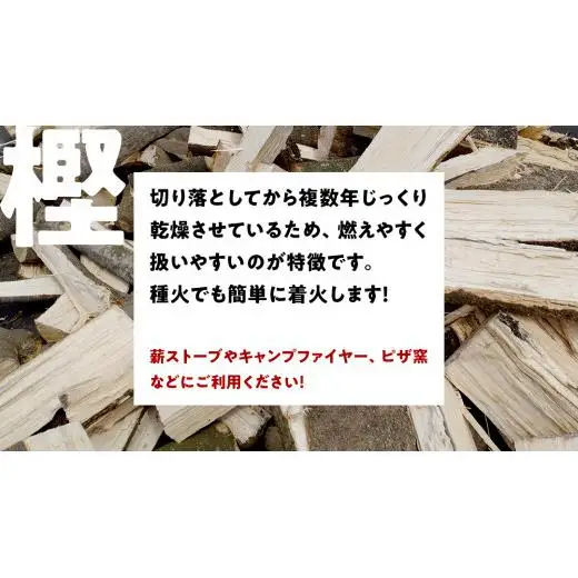 牛久市産 乾燥 薪 樫 ( かし ) 約14kg～16kg