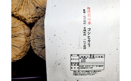 米・食味分析鑑定コンクール国際大会 金賞受賞米・自然栽培 コシヒカリ 5kg 米 精米 F3S-2027