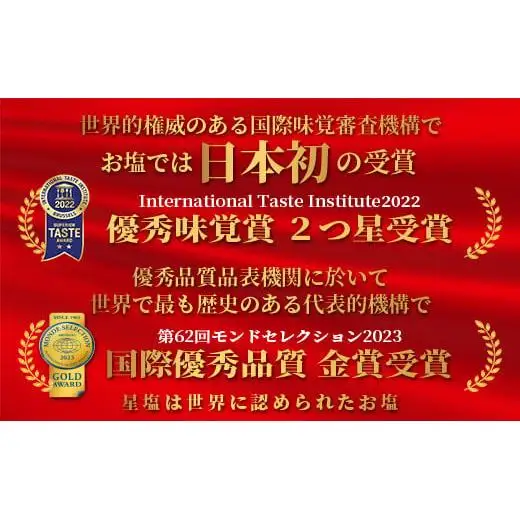 南十字星の星塩 100g 　NY-3