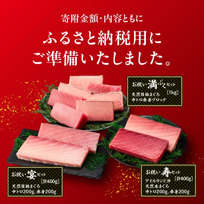 【年内配送可（12月21日決済完了分まで）12月28日お届け！】【年末・正月用/12月28日お届け】天然 本まぐろ お祝い 寿 セット 中トロ 200g 赤身 迎春 三崎まぐろ 三崎恵水産 M020-021-01 冷凍 マグロ 【 まぐろ専門の卸問屋です 】