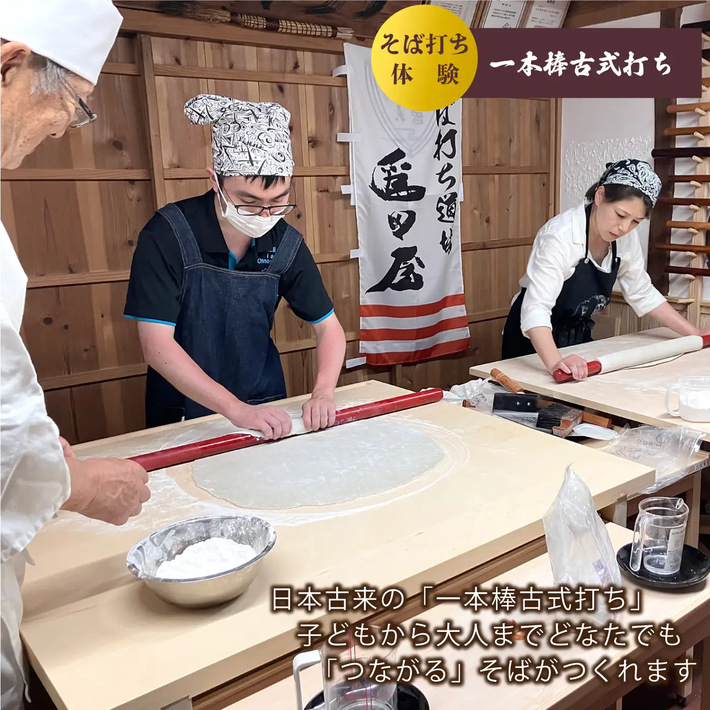 １本棒そば打ち 体験 田舎寿司付き 体験チケット
