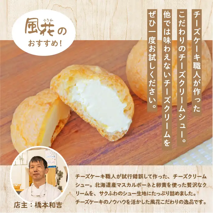 チーズケーキ専門店の『チーズクリームシュー』12個入り スイーツ シュークリーム【チーズケーキ工房風花】