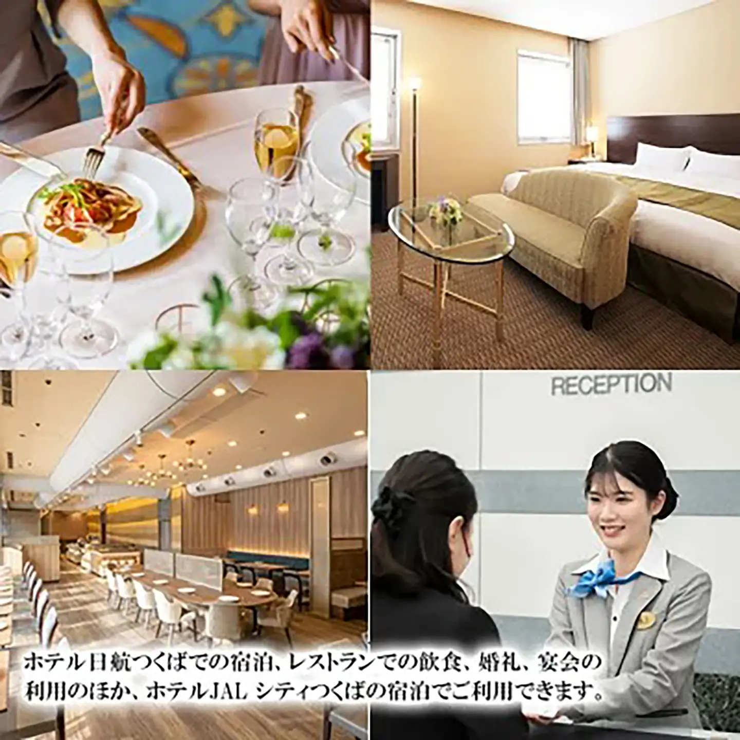 ホテル日航つくば・ホテルJAL シティつくばご利用券 150,000円分 宿泊券