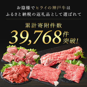 神戸牛 肩ロース すき焼き 700g A4 A5 神戸牛