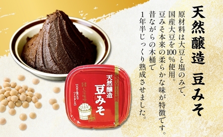 豆みそ 天然醸造 国産大豆 佐藤醸造 豆みそ【750g×6】