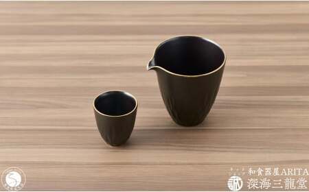 黒マット 酒器セット / 片口 1個・盃 1個 和食器 深海三龍堂 有田焼 日本酒 おちょこ ぐい呑 徳利 sake 吟醸 大吟醸 純米酒 黒 ブラック ay066