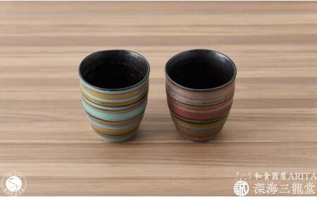 ペア3色刷毛 フリーカップ 深海三龍堂 有田焼 和食器 湯飲 湯呑 ゆのみ 焼酎コップ 焼酎グラス ロックグラス ビアグラス マルチカラー 刷毛 30000円 3万円 ay067